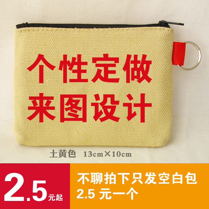 定制帆布零钱包印公司logo活动礼品毕业设计DIY手绘个性热卖潮品|ruв категории персональные настройки/разработка услуг/DIY, платье сумки настройки, сумки настройки, рукав/карты пакет/бумажник - от Buy2taobao.com для оказания профессиональной услуги покупки агента Taobao