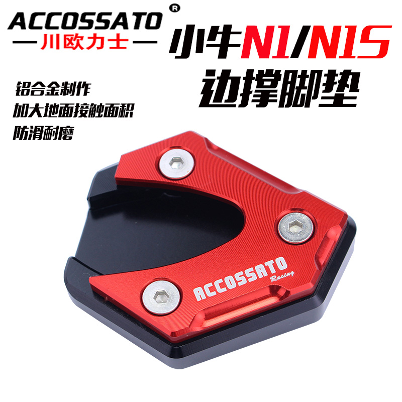 Electric vehicle N1S Calf N1 U1 Side pad refit parts aluminium alloy Feet Side enlarge non-slipin the Motorcycle/Equipment/Fitting , Motorcycle Accessories , Motorcycle Frame category - from Buy2taobao.com to provide professional Taobao agent buy service