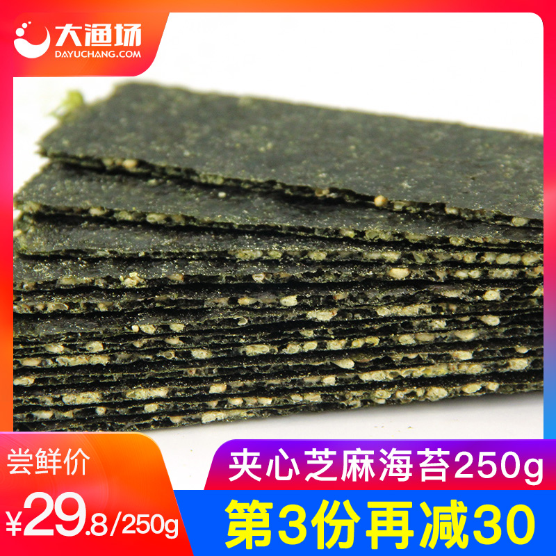芝麻夾心海苔250g即食大片烤紫菜袋裝營養健康兒童孕婦寶寶零食品在類目 零食/堅果/特產, 魷魚絲/魚乾/海味即食, 海苔系列中 - 來自Buy2taobao.com提供專業的淘寶代購服務