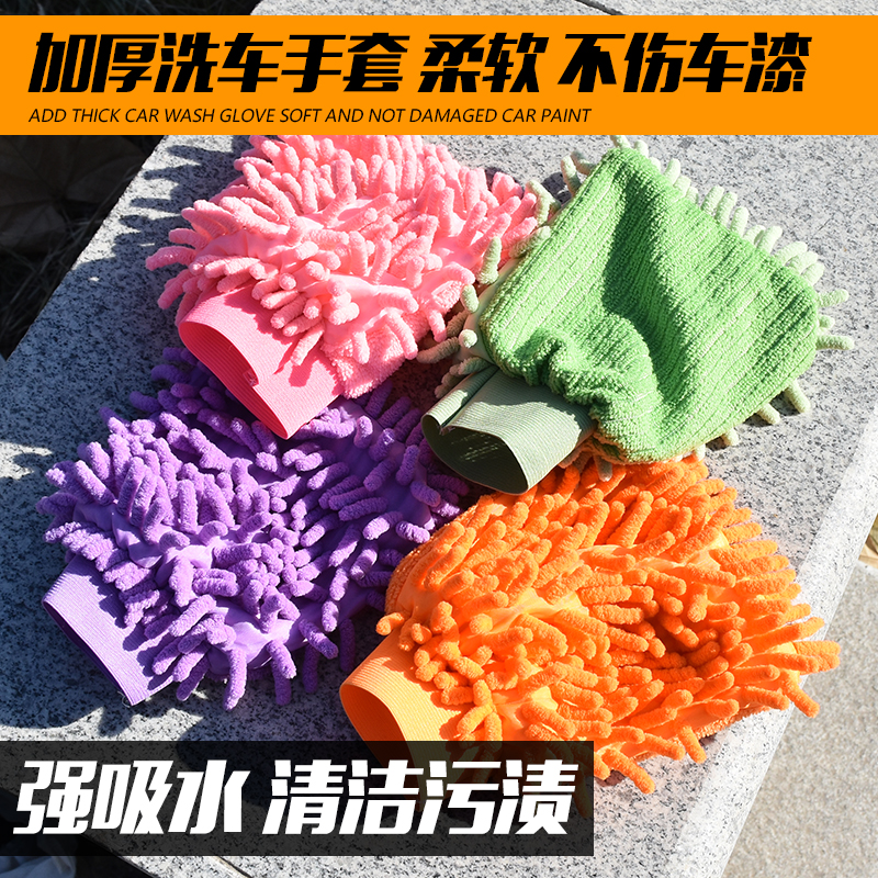 汽车 洗车擦车布手套抹布清洁毛绒加厚加绒手套摩托车洗车工具在类目 汽车/用品/配件/改装, 车用清洗用品/清洗工具, 擦车巾中 - 来自Buy2taobao.com提供专业的淘宝代购服务