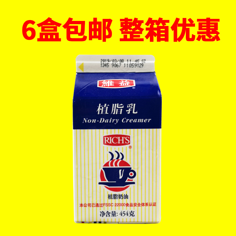 维益植脂乳454ml*拍24盒/箱 植脂奶甜品植脂乳454g奶香乳甜品原料|ruв категории зерно риса/север и Юг сухих грузов/приправы, сырья для выпечки/аксессуары/пищевые добавки - новые, печь сырья, сливки - от Buy2taobao.com для оказания профессиональной услуги покупки агента Taobao