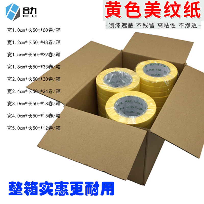 美紋紙膠帶噴漆遮蔽畫畫美縫裝飾噴塗專用手撕無痕耐高溫批發50米在類目 電子詞典/電紙書/文化用品, 膠粘用品, 膠帶/膠紙/膠條中 - 來自Buy2taobao.com提供專業的淘寶代購服務