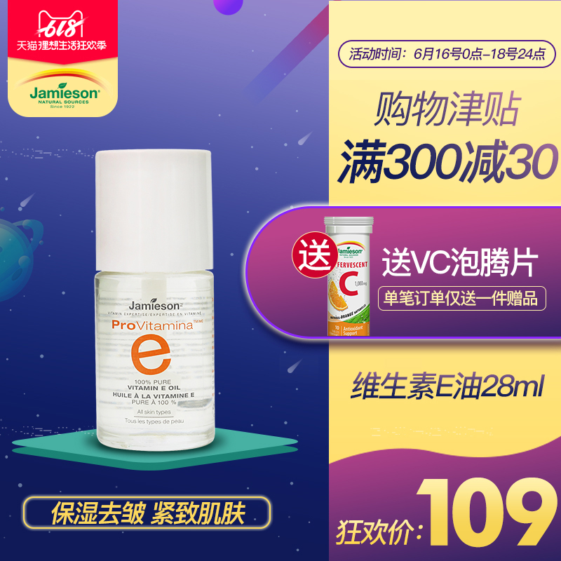 Jamieson健美生进口天然 维生素e油28ml VE油保湿紧致肌肤在类目 美容护肤/美体/精油, 面部精华中 - 来自Buy2taobao.com提供专业的淘宝代购服务