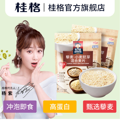 桂格藜麦燕麦片小麦胚芽高蛋白低GI即食1200g谷物轻食代餐