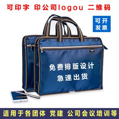开会用手提文件袋资料会议袋商务公文包印字印LOGO定制培训补习袋