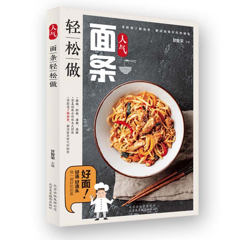 正版 人气面条轻松做 烹饪 美食 家常菜谱 主食 面条 面食 主食 饮食健康 北京美术摄影出版社|msdalam kategori buku/Magazine/akhbar, akhbar, memasak/diet Surat khabar - dari Buy2taobao.com untuk memberikan perkhidmatan ejen Taobao profesional membeli