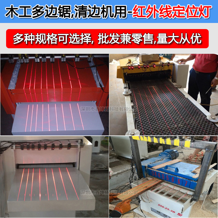 木工多片锯溜边机修边机红外线定位灯清边机一字激光器直线镭射灯在类目 3C数码配件, 电子元器件市场, 电子元件, 其它元器件中 - 来自Buy2taobao.com提供专业的淘宝代购服务