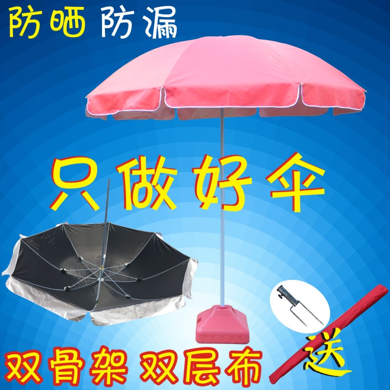 戶外太陽傘遮陽傘大號雙骨架雙層布擺地攤大傘廣告宣防雨曬沙灘傘在類目 居家日用, 傘/雨具/防雨/防潮, 傘中 - 來自Buy2taobao.com提供專業的淘寶代購服務