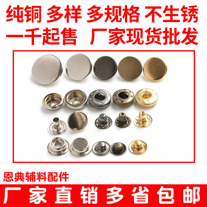 金属铜四合扣纽扣暗扣牛仔裤外套羽绒服纽扣按扣合扣工具633/831在类目 居家布艺, 缝纫DIY材料、工具及成品, 缝纫DIY配件/辅料/配饰, 纽扣中 - 来自Buy2taobao.com提供专业的淘宝代购服务