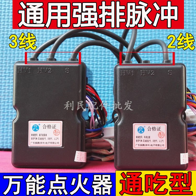 強排熱水器燃氣控制器 壹體化熱水器點火器脈沖萬能控制器高壓包在類目 廚房/烹飪用具, 廚用小工具/廚房儲物, 廚房點火器/點火棒中 - 來自Buy2taobao.com提供專業的淘寶代購服務