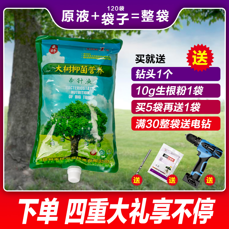 大樹生根抑菌營養液樹木果樹植物通用原液輸液袋移栽施必活吊針液在類目 農用物資, 肥料, 新型肥料中 - 來自Buy2taobao.com提供專業的淘寶代購服務