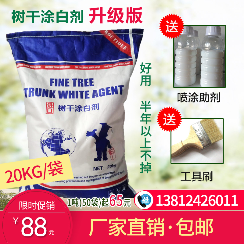 包邮树干涂白剂树干涂白粉刷树粉果树刷白树木防虫过冬杀菌在类目 鲜花速递/花卉仿真/绿植园艺, 园艺用品, 其它园艺用品中 - 来自Buy2taobao.com提供专业的淘宝代购服务