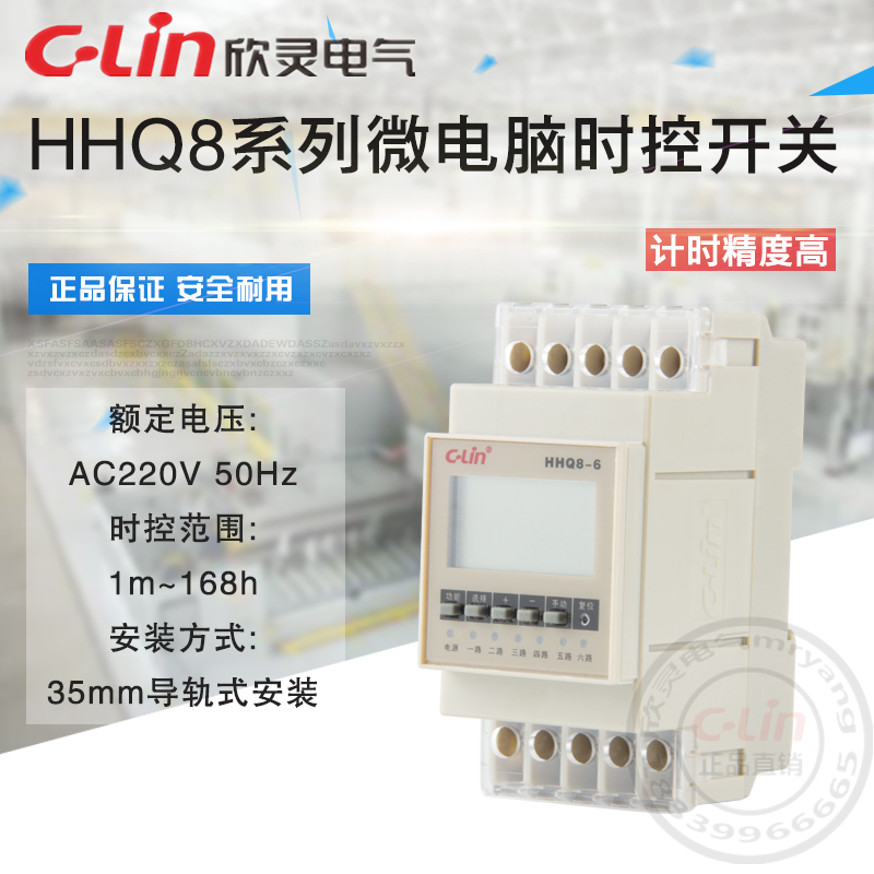 HHQ8 series -1 road -2 road -4 road -6 Road Individual Control DHC8A-1A AC220V Yan Ling quality goods Direct sellingin the Hardware/Tool , Electrical control, Low-voltage electrical, Timer/When the control switch category - from Buy2taobao.com to provide professional Taobao agent buy service