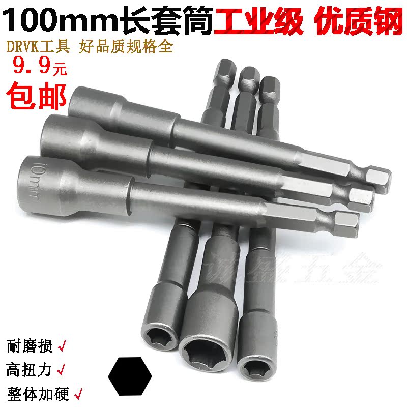 加磁加长套筒工具电动手电钻套筒扳手8mm至14mm套筒批头组合套装在类目 五金/工具, 手动工具, 套筒及配件, 6角长套筒中 - 来自Buy2taobao.com提供专业的淘宝代购服务