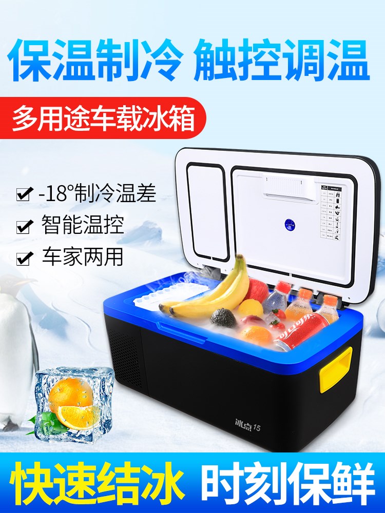 米其林车载冰箱压缩机制冷车家两用冷冻冷暖箱小型家用汽车用冰箱在类目 汽车/用品/配件/改装, 汽车影音/车用电子/电器, 车用电子/电器, 车载冷暖箱中 - 来自Buy2taobao.com提供专业的淘宝代购服务