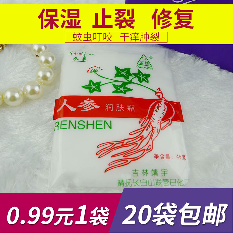 长白山人参霜 森泉天然补水保湿润肤霜 滋润身体乳清爽雪花膏在类目 传统滋补营养品, 参类滋补品, 人参/园参中 - 来自Buy2taobao.com提供专业的淘宝代购服务