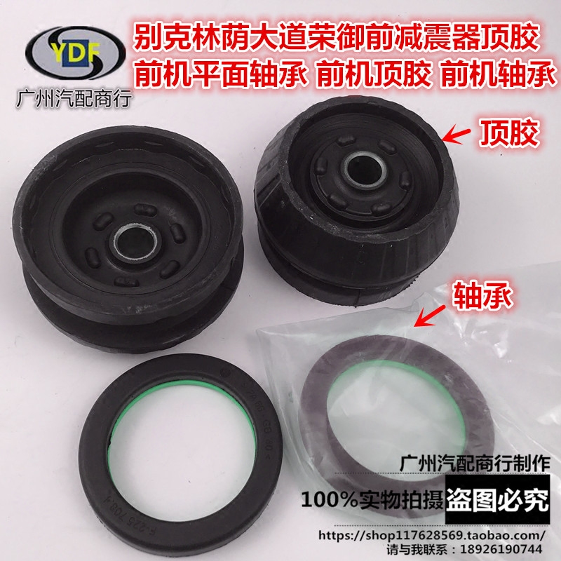 Buick Park Avenue Royaum Front shock absorber Top glue Before the machine Plane bearing Former top plastic Front bearingin the Car/Articles/Fitting/Refit , Auto Parts and Accessories , Suspension system , Damping category - from Buy2taobao.com to provide professional Taobao agent buy service