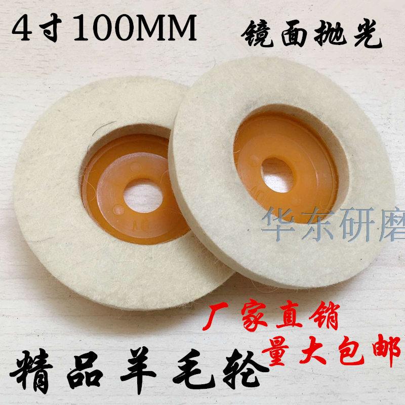 高档羊毛轮羊毛磨盘磨片玉石金属大理石琥珀抛光片毛毡轮4寸100MM在类目 五金/工具, 电动工具, 砂轮机中 - 来自Buy2taobao.com提供专业的淘宝代购服务