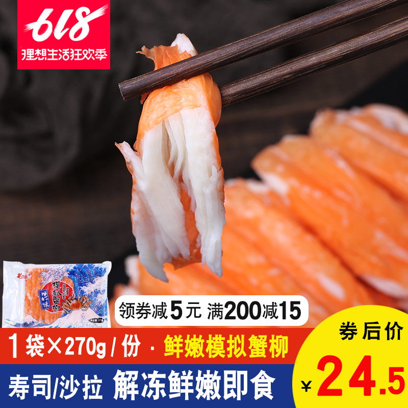 出口日本鲜嫩模拟手撕蟹柳270g即食蟹棒寿司沙拉专用蟹柳火锅食材在类目 水产肉类/新鲜蔬果/熟食, 海鲜/水产品/制品, 蟹类, 蟹类制品中 - 来自Buy2taobao.com提供专业的淘宝代购服务