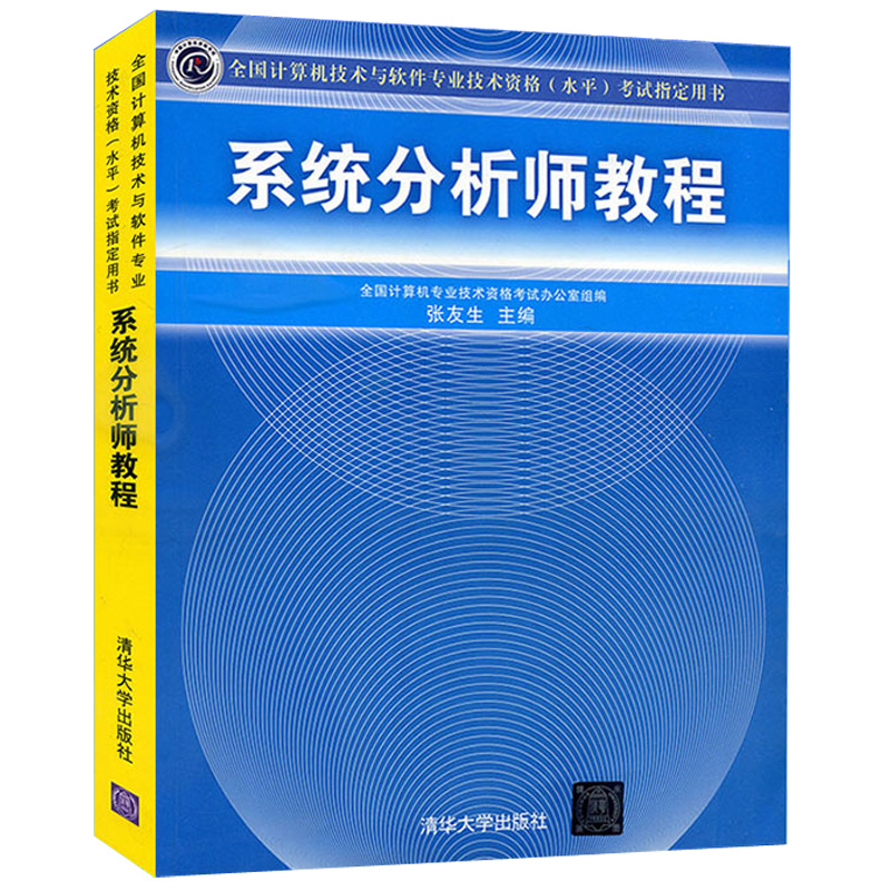 正版包邮 系统分析师教程 全国计算机技术与软件专业技术资格考试 软考系统分析师 软考教材系统分析师教程 清华大学出版社在类目 书籍/杂志/报纸, 考试/教材/论文, 计算机等级考试/认证, 计算机软件专业技术资格和水平中 - 来自Buy2taobao.com提供专业的淘宝代购服务