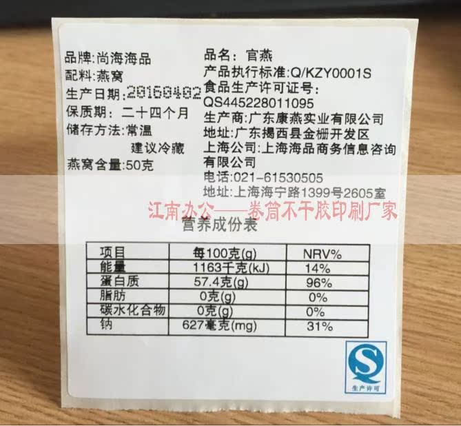 食品说明不乾胶标签印刷定做qs标贴白底黑字贴纸