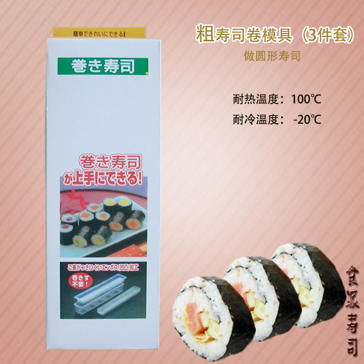 Sushi Mold (Rough sushi roll/big roll)replace Bamboo Rice and vegetable roll food DIY tool Kimbapin the Kitchen/Cooking utensils , Kitchen Gadgets/Kitchen storage , Sushi DIY Appliance , Sushi Kit/Cooking kit category - from Buy2taobao.com to provide professional Taobao agent buy service