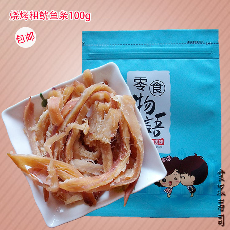 包邮:海味即食 手撕烧烤鱿鱼条/粗鱿鱼条(自封袋 )100克/袋|ruв категории закуски/орехи/специальность, Кальмары/вяленая рыба/морепродукты мгновенный, мгновенный кальмар закуски - от Buy2taobao.com для оказания профессиональной услуги покупки агента Taobao