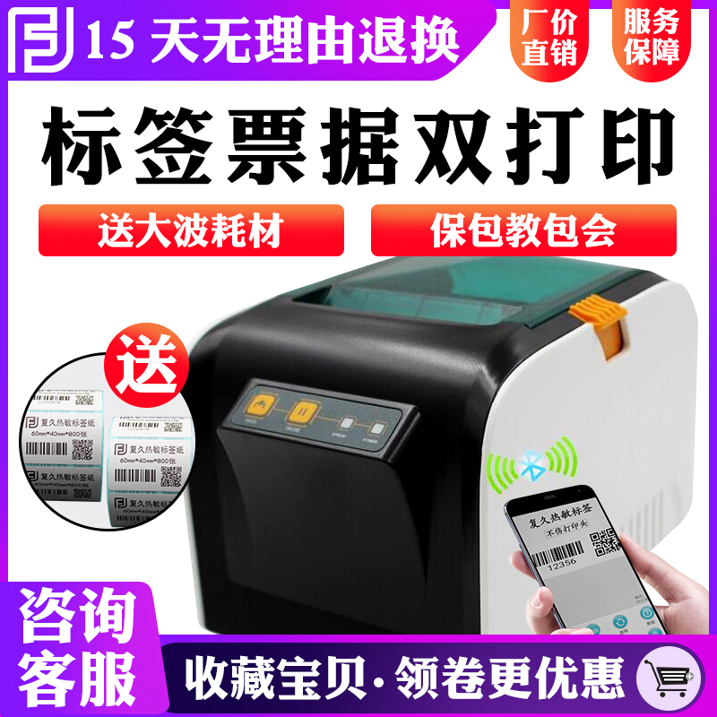 佳博3100TU热敏标签奶茶服装标贴服装吊牌价格蓝牙不干条码打印机在类目 办公设备/耗材/相关服务, 条码扫描/采集器材, 标签机/条码打印机中 - 来自Buy2taobao.com提供专业的淘宝代购服务
