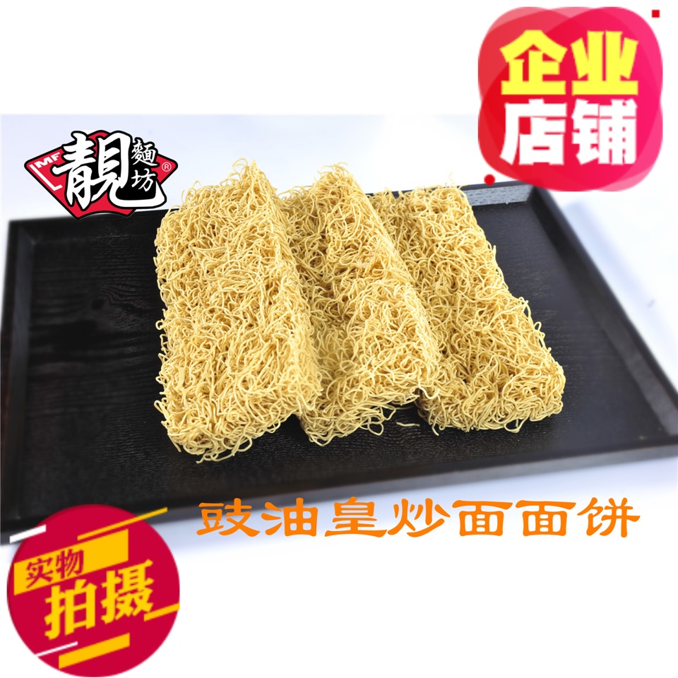 Beautiful square face Restaurant Dedicated Hong Kong style Chow mein Bulk bread 6KG/ Box( 48 block) Jiangsuin the Agri rice/Dried foods/Condiment , Convenient fast food , Noodles/Vermicelli (Cook until noodles) category - from Buy2taobao.com to provide professional Taobao agent buy service