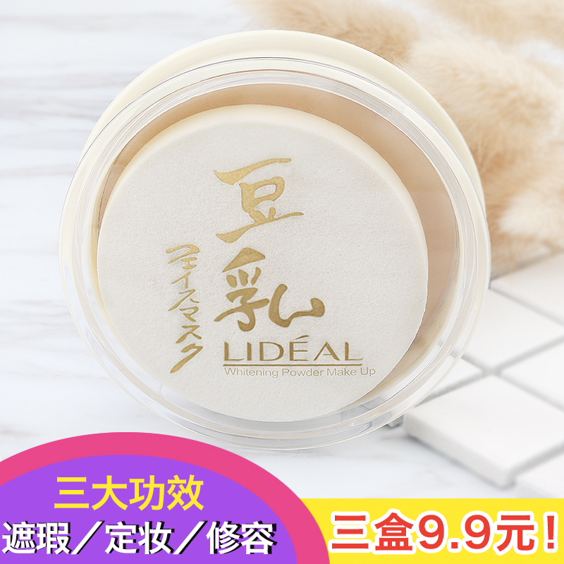 日系遮瑕定妝散粉豆乳粉餅修容白皙彩妝控油保濕蜜粉專櫃正品包郵在類目 彩妝/香水/美妝工具, 粉餅中 - 來自Buy2taobao.com提供專業的淘寶代購服務