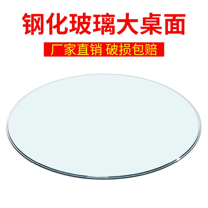 定做圆形钢化玻璃桌面茶几餐桌大圆桌透明玻璃台面园玻璃转盘台面|ruв категории жилой мебели, Таблица класса, обеденный стол - от Buy2taobao.com для оказания профессиональной услуги покупки агента Taobao