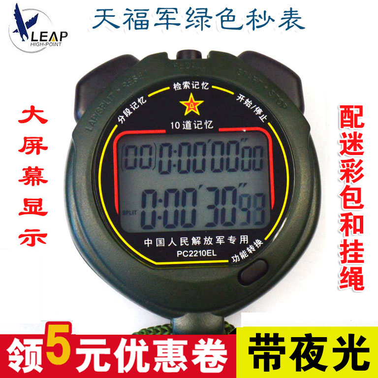正品天福牌秒表PC2002EL表面防水夜光秒表計時器單排雙道軍綠色表在類目 運動/瑜伽/健身/球迷用品, 田徑運動器材, 裁判用具, 計時工具中 - 來自Buy2taobao.com提供專業的淘寶代購服務