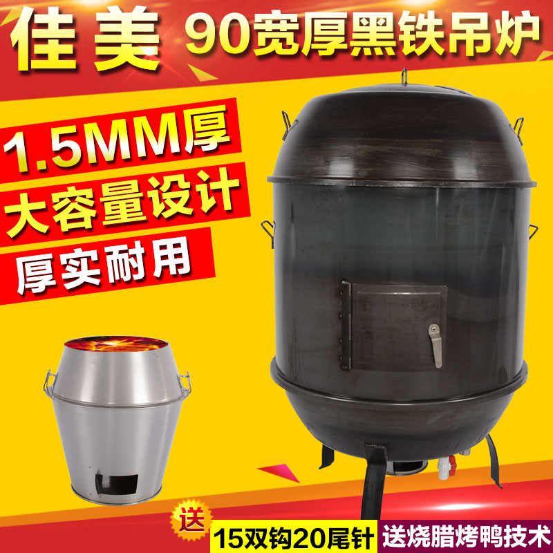 90CM大型商用單層果木碳烤鴨爐生鐵加厚燒鵝吊爐廣式燒臘爐黑鐵爐在類目 廚房電器, 商用廚電, 商用烘烤爐/烤箱中 - 來自Buy2taobao.com提供專業的淘寶代購服務