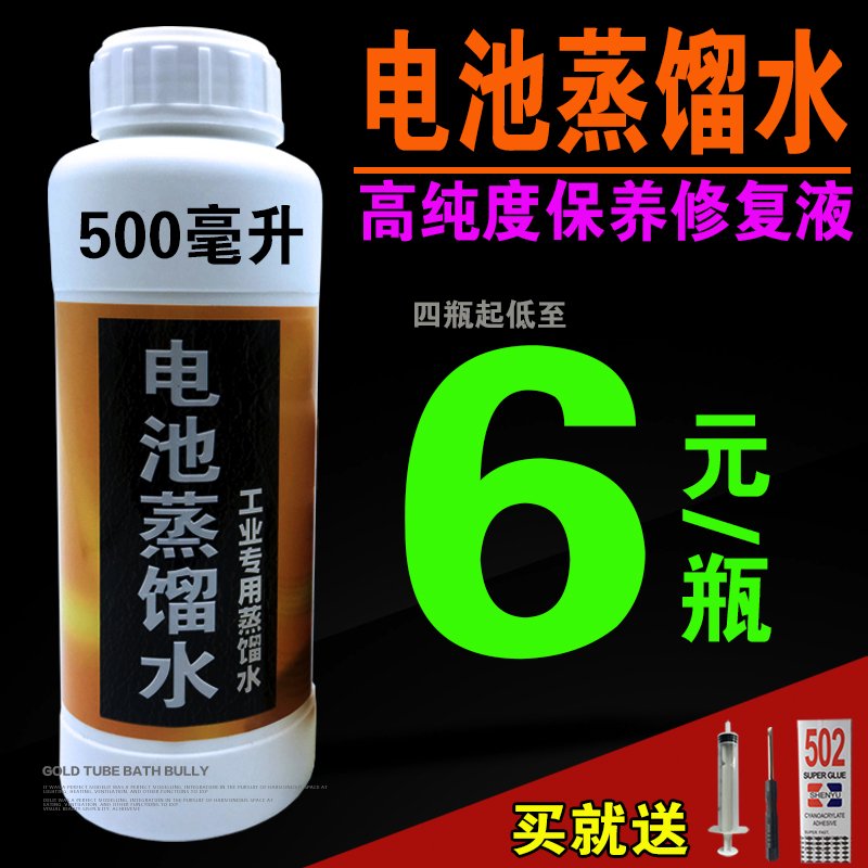 Original Pure Industry distilled water Battery Replenishment solution Battery repair solution Electrolyte 500 Milliliterin the Electric cars/Fitting/Transportation , Electric vehicles and equipment area , Battery repair solution category - from Buy2taobao.com to provide professional Taobao agent buy service
