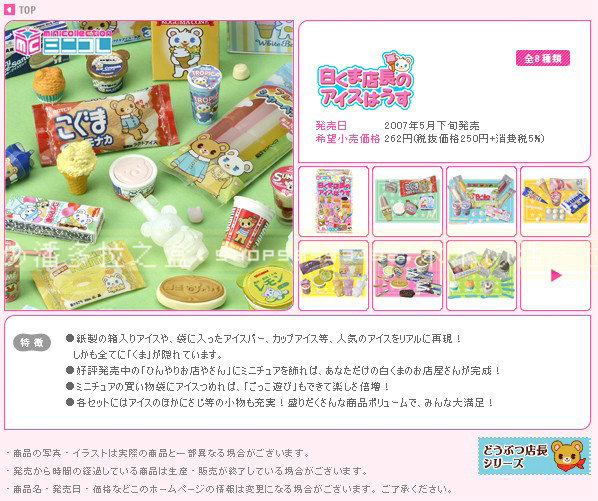 日本直购 megahouse/re-ment食玩白熊冰淇淋冷饮店咖啡屋整盒 或7在类目 玩具/童车/益智/积木/模型, 静态模型, 家居/生活场景中 - 来自Buy2taobao.com提供专业的淘宝代购服务