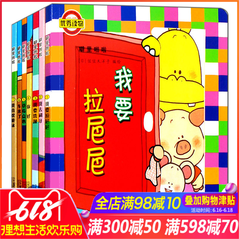 噼里啪啦系列7册我要拉粑粑 婴儿游戏 幼儿绘本图书0-3岁立体翻翻书 宝宝早教启蒙书 撕不烂儿童3d玩具书 佐佐木洋子国际获奖书籍在类目 书籍/杂志/报纸, 儿童读物/教辅, 启蒙/认知中 - 来自Buy2taobao.com提供专业的淘宝代购服务