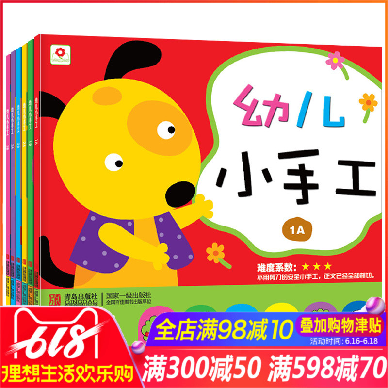 正版套装小红花6册幼儿小手工畅销幼儿童手工书不用剪刀幼儿手工书籍3-6岁童益智游戏书籍 3-4-5-6岁卡通主题场景早教书籍在类目 书籍/杂志/报纸, 儿童读物/教辅, 益智游戏中 - 来自Buy2taobao.com提供专业的淘宝代购服务