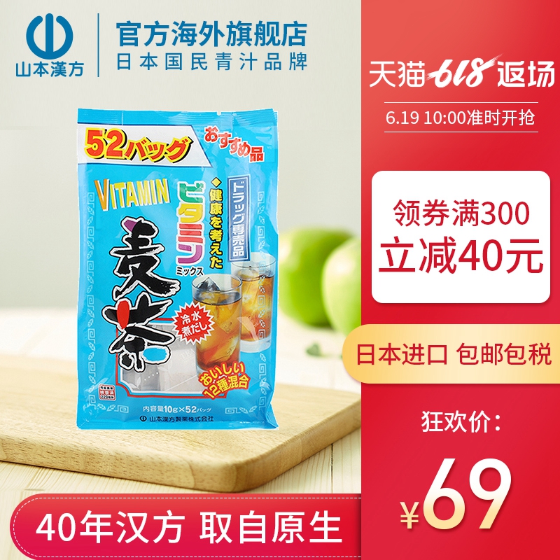 山本漢方 日本進口維生素大麥茶 去油膩烘焙袋泡茶10g*52袋在類目 傳統滋補營養品, 養生茶中 - 來自Buy2taobao.com提供專業的淘寶代購服務