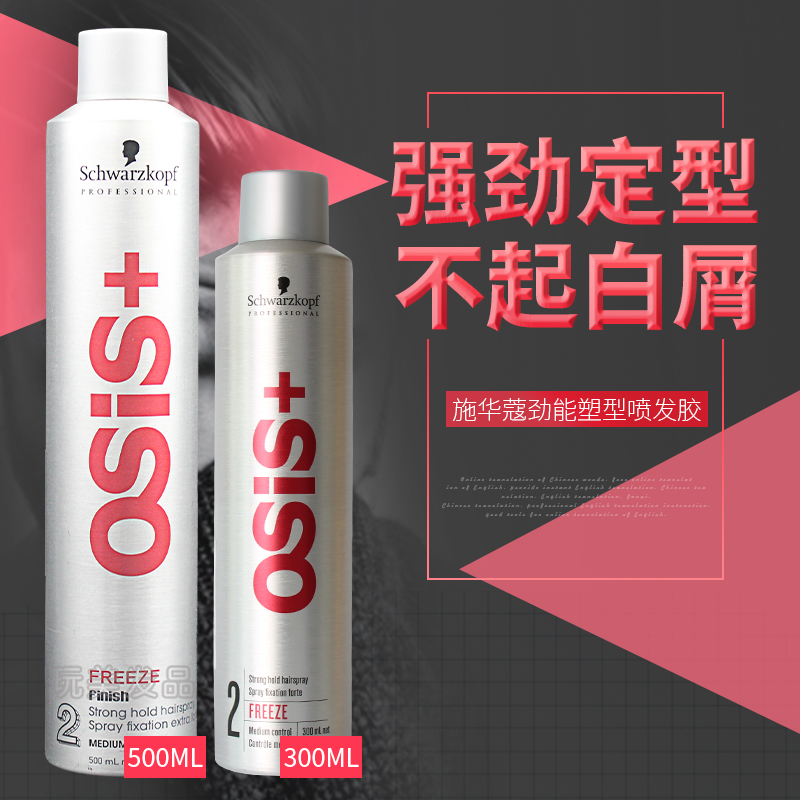 正品施华蔻劲能塑型喷发胶定型发胶喷雾男女干胶头发蓬松造型|msdalam kategori Penjagaan rambut/rambut palsu, Hair Styling - dari Buy2taobao.com untuk memberikan perkhidmatan ejen Taobao profesional membeli