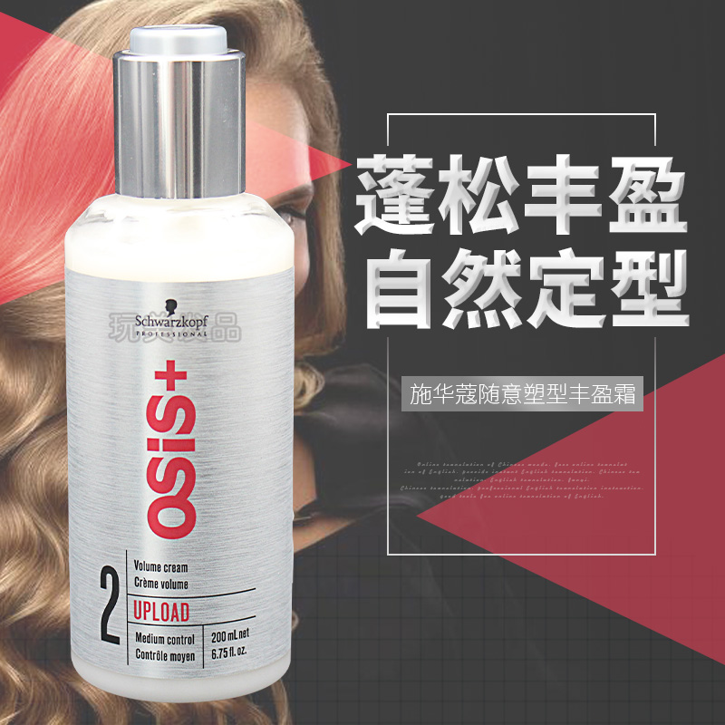 Schwarzkopf Elastin Random Modeling Abundance Curls Hair fluffy Moisture hairstyle Stereotype Lastingin the Hair Care/Wig , Hair Styling category - from Buy2taobao.com to provide professional Taobao agent buy service