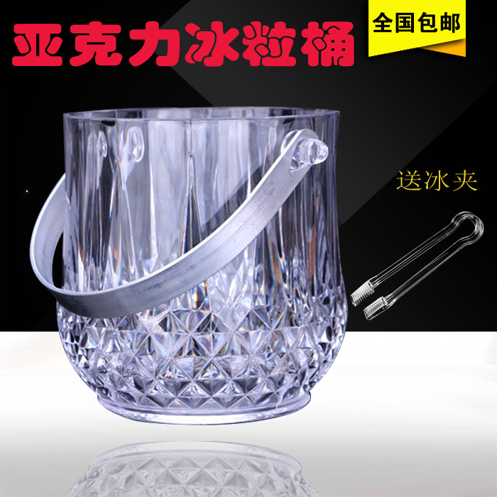 包邮亚克力冰桶装冰杯红酒冰桶啤酒冰桶酒吧ktv手提塑料冰粒桶在类目 餐饮具, 酒壶/酒杯/酒具, 冰桶中 - 来自Buy2taobao.com提供专业的淘宝代购服务