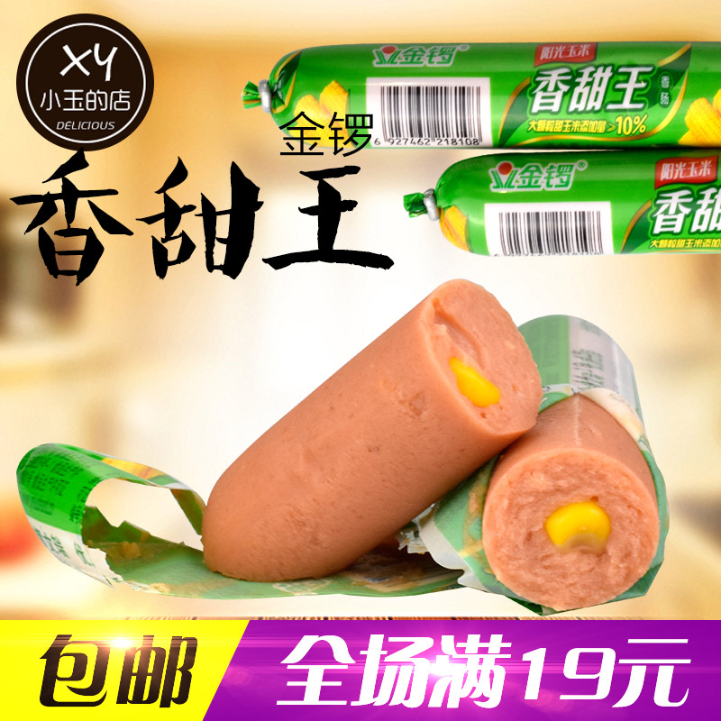 金锣玉米肠48g 香甜王火腿肠手抓饼早餐玉米肠泡面搭档配餐|ruв категории зерно риса/север и Юг сухих грузов/приправы, север и Юг сухих грузов/мясо сухих грузов, копчёное мясо/колбаса/ветчина изделия, мгновенный кишечника, вида упаковки - от Buy2taobao.com для оказания профессиональной услуги покупки агента Taobao