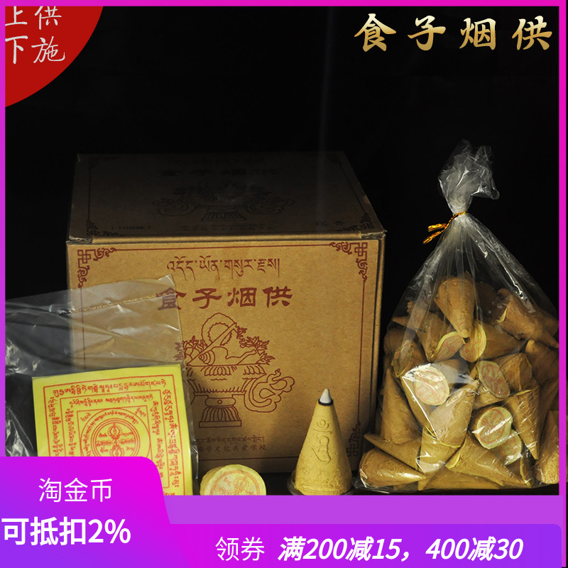 Buddha College make offerings to Buddha Incense Tibetan incense Altar 108 Smoke for Tower incense grainin the Care cleaners/Sanitary napkins/Paper/Aromatherapy , Aroma supplies , Aroma Spice category - from Buy2taobao.com to provide professional Taobao agent buy service