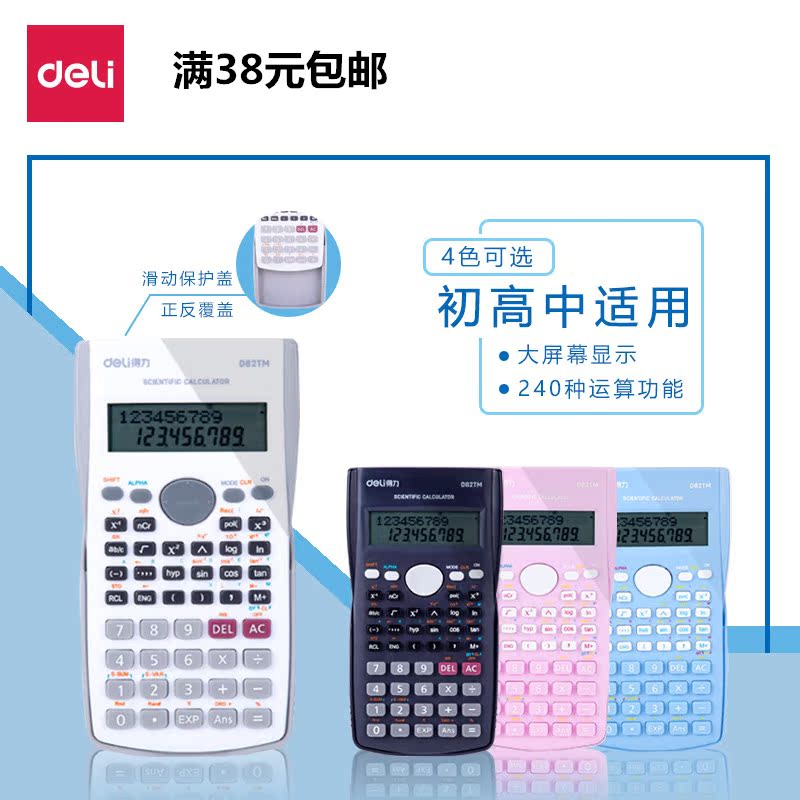 得力D82TM函数计算器学生彩色学习考试计算机中学可爱型多功能|msdalam kategori Kamus elektronik/buku kertas elektronik/alat tulis, Kalkulator - dari Buy2taobao.com untuk memberikan perkhidmatan ejen Taobao profesional membeli