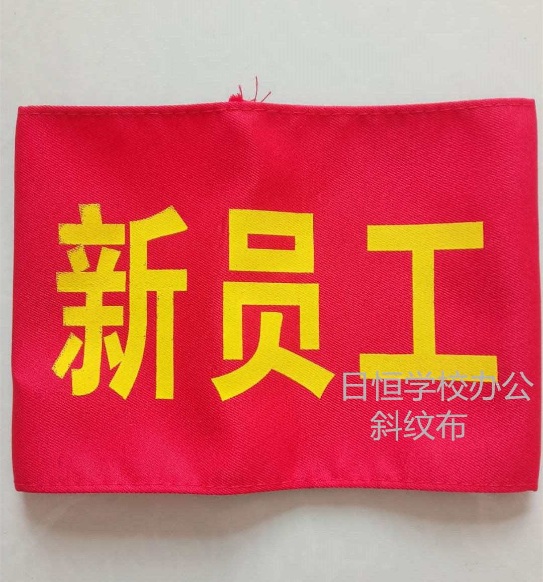 定做刺绣红袖章值日 值周 安全员志愿者 臂章袖套袖标|ruв категории движение/йога/фитнес/фанаты товаров, футбол, подготовки вспомогательного оборудования, повязки - от Buy2taobao.com для оказания профессиональной услуги покупки агента Taobao
