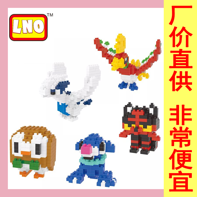 LNO grain Diamonds leisure time Mosaic Plastic Building blocks Pokemon Micro-drilling Building blocks children Puzzle Toysin the Toy/Childs/Puzzle/Building block/Model , Beads/Jigsaw/Pair/Disassembly/Beat Toy , Construction of/Fight inserted blocks category - from Buy2taobao.com to provide professional Taobao agent buy service