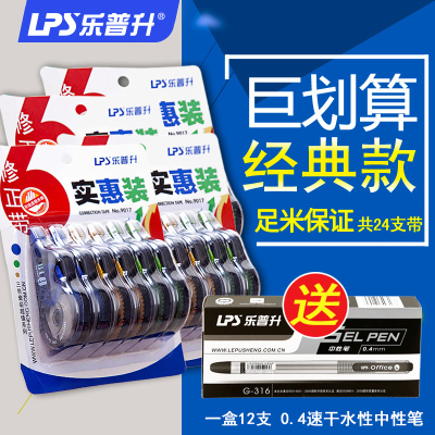 乐普升修正带150足米大容量72米实惠装透明不断带涂改带包邮创意可爱初中生女小学生用文具改正带批发免运费