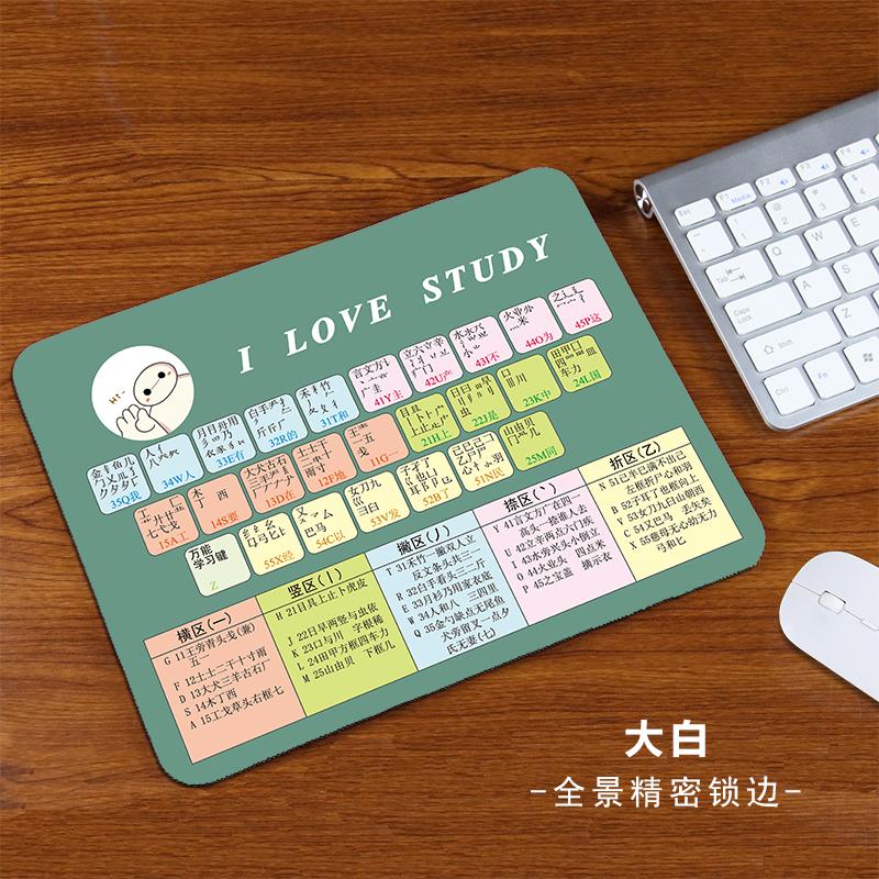 五笔打字字根表键盘图鼠标垫笔记本电脑办公创意背口诀记字根|ruв категории компьютерное оборудование/дисплей/Компьютерная периферия, Компьютерная периферия, коврик для мыши/Вставить/запястье колодка - от Buy2taobao.com для оказания профессиональной услуги покупки агента Taobao