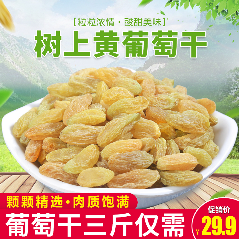 葡萄幹新疆吐魯番特産提子特級超大顆粒免洗即食散裝5斤無核包郵在類目 零食/堅果/特產, 蜜餞/棗類/梅/果乾, 葡萄乾中 - 來自Buy2taobao.com提供專業的淘寶代購服務