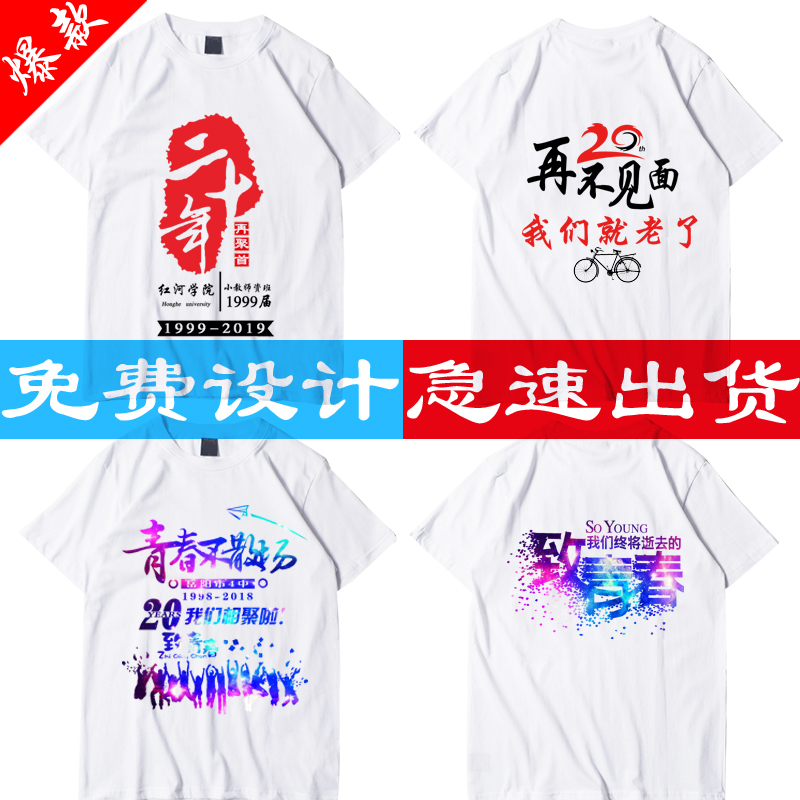 定制T恤纯棉10年20年30年同学聚会文化衫diy广告衫印字全身印定做在类目 个性定制/设计服务/DIY, 服饰箱包定制, 服装定制, T恤印制中 - 来自Buy2taobao.com提供专业的淘宝代购服务